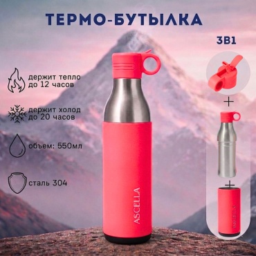 Бутылка Ascella KR1 550 мл коралловый
