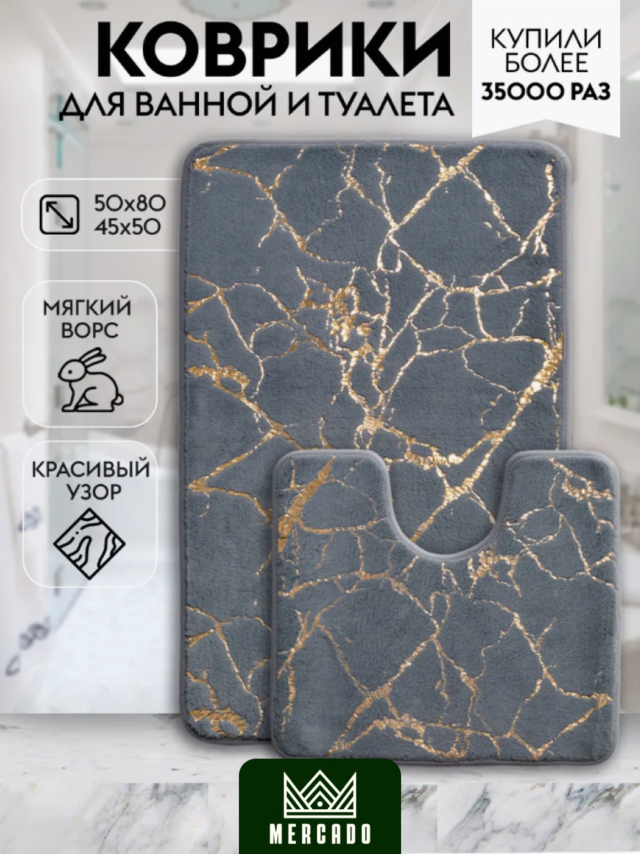 Mercado комплект ковриков MR-5002-10 80x50 см, полиэстер, латекс