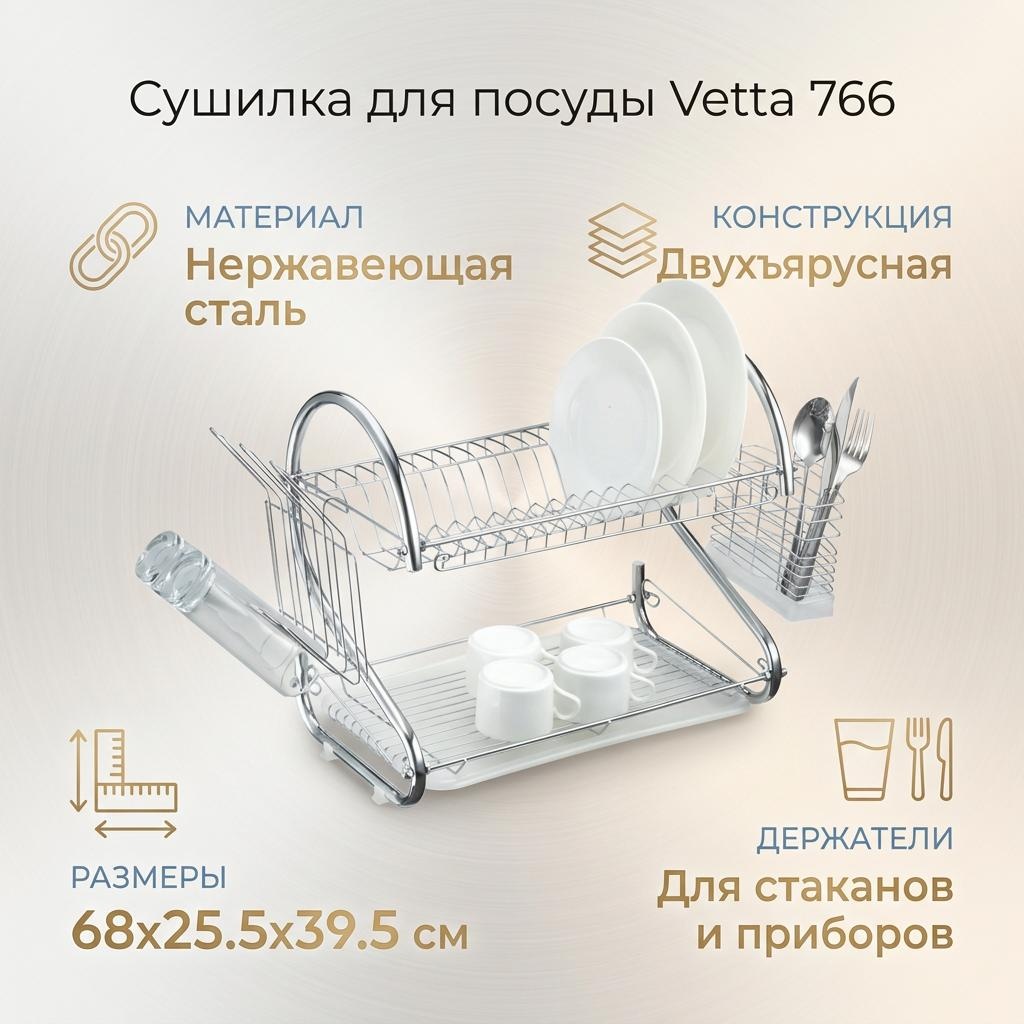 Сушилка Vetta отдельностоящая многоярусная ,нержавеющая сталь