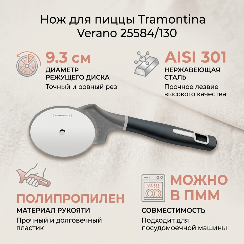 Нож для пиццы Tramontina, лезвие: нержавеющая сталь 1 шт