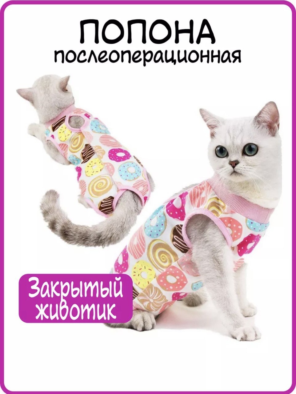 Попона послеоперационная 771881645, XL 1 шт