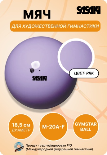 SASAKI 26211001 18.5 см сиреневый