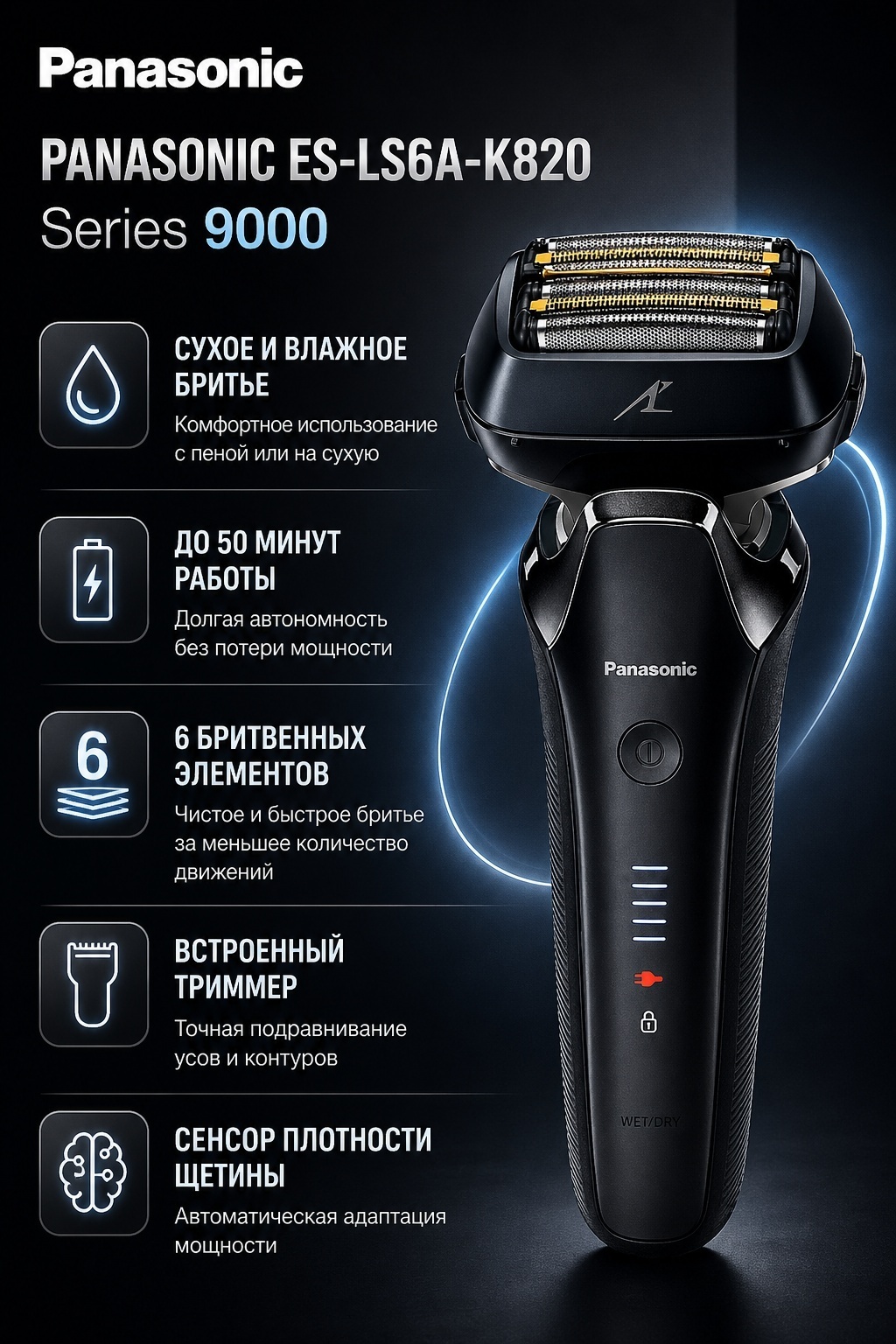 Электробритва Panasonic ES-LS6A-K820 сеточная