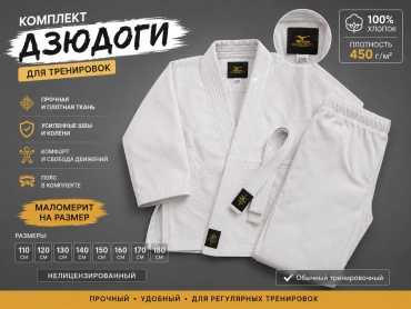 Mizuno кимоно для дзюдо белый 98-104