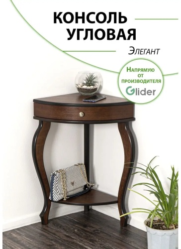 Консоль Glider, 58х41x73 см, коричневый