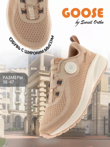 Кроссовки Sursil-Ortho бежевый