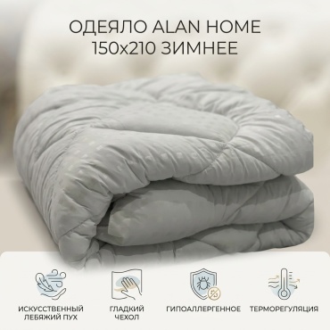 Одеяло Alan Home Premium 150x210 зимнее