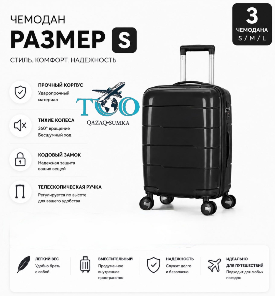 Чемодан QAZAQSUMKA BS-M6910 полипропилен 35 л черный
