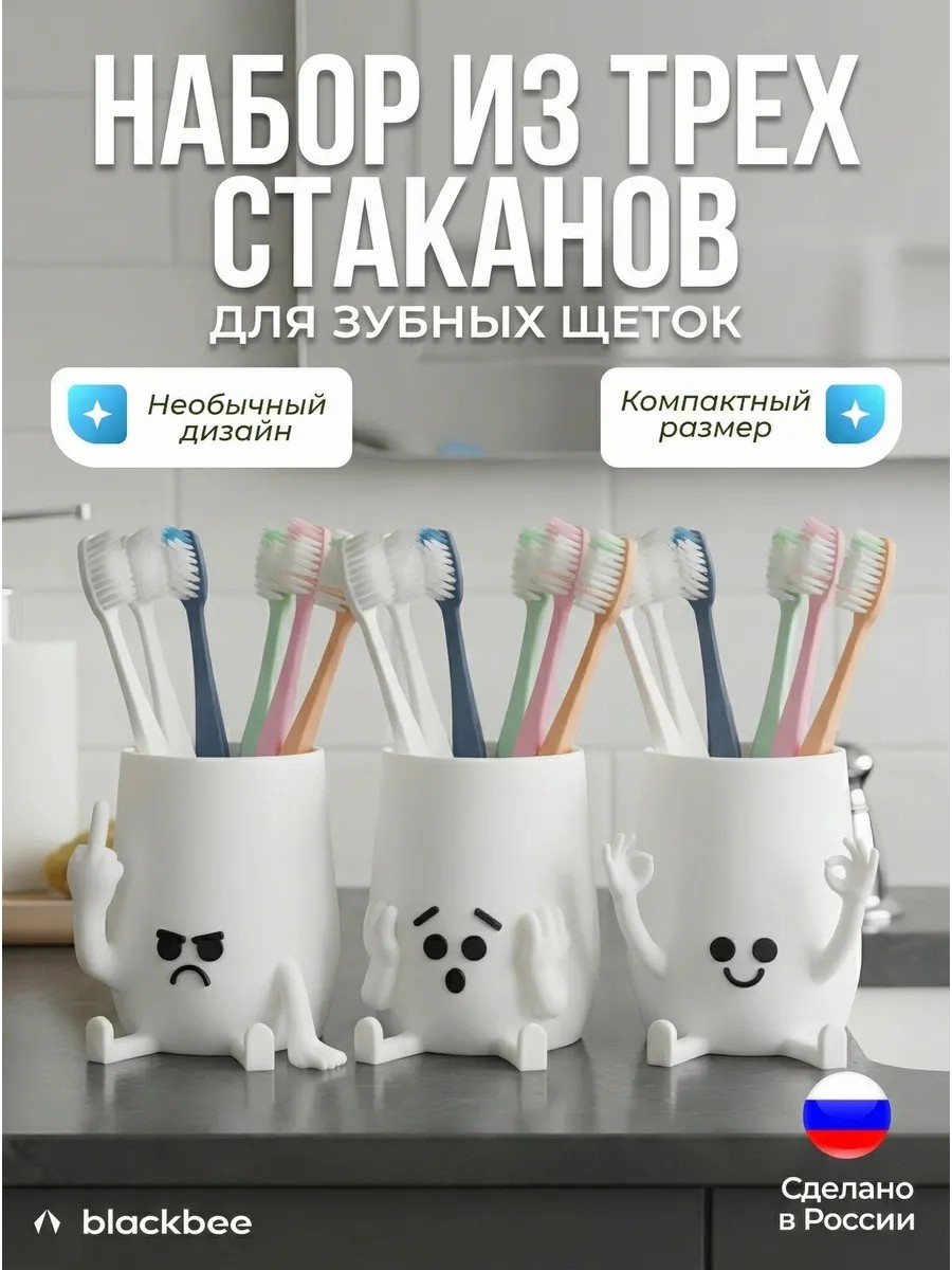 Стакан Набор стаканов для зубных щеток 1 шт, пластик