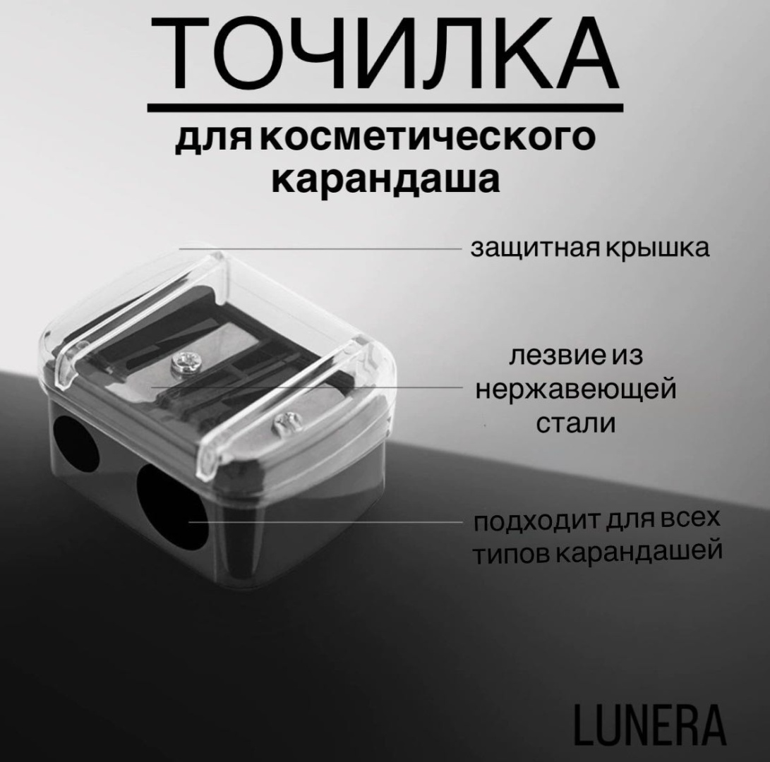 Точилка Lunera двойная 1 шт