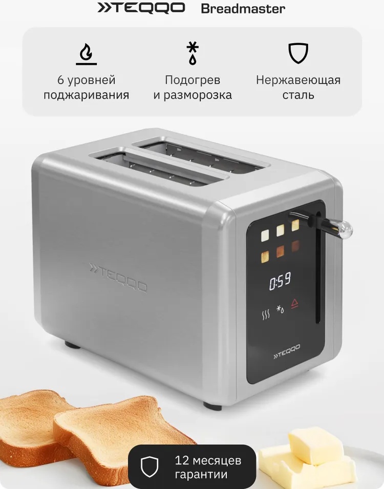 Тостер TEQQO Breadmaster серебристый
