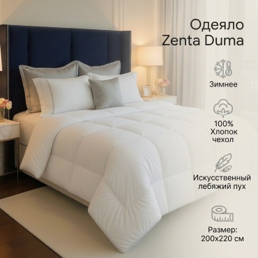 Одеяло Zenta Duma 200x220 зимнее