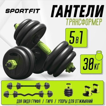 Набор гантелей Sport Fit разборная 30 кг