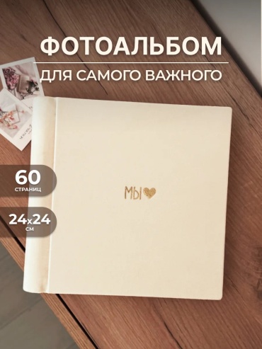 Фотоальбом MyAlbums семейный формат 22x22