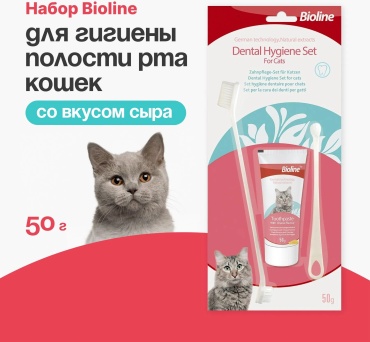 BIOLINE набор для гигиены полости рта для кошек 3 предмета