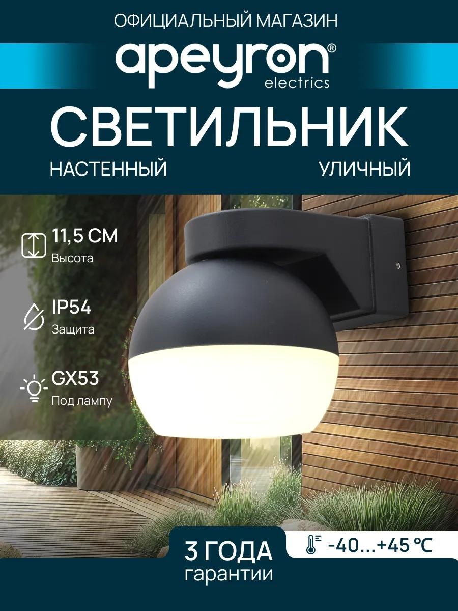 Уличный светильник настенный 9 см