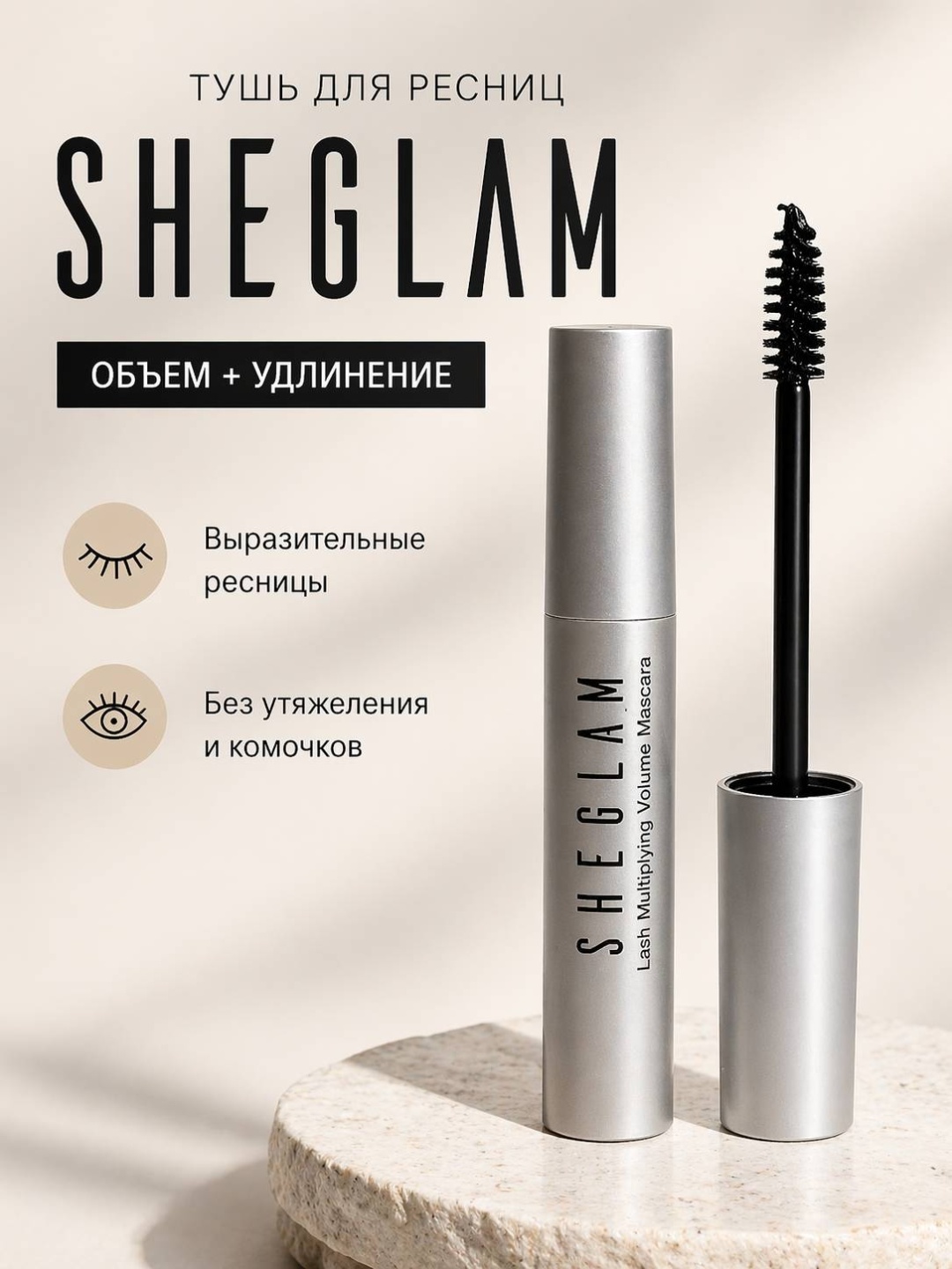 Тушь для ресниц SHEGLAM 65447 для объема, удлиняющая, подкручивающая черный