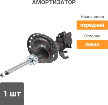 Winkod передний W333748SA 1 шт