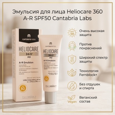 Cantabria Labs эмульсия Heliocare 360º MD SPF50 для лица 50 мл