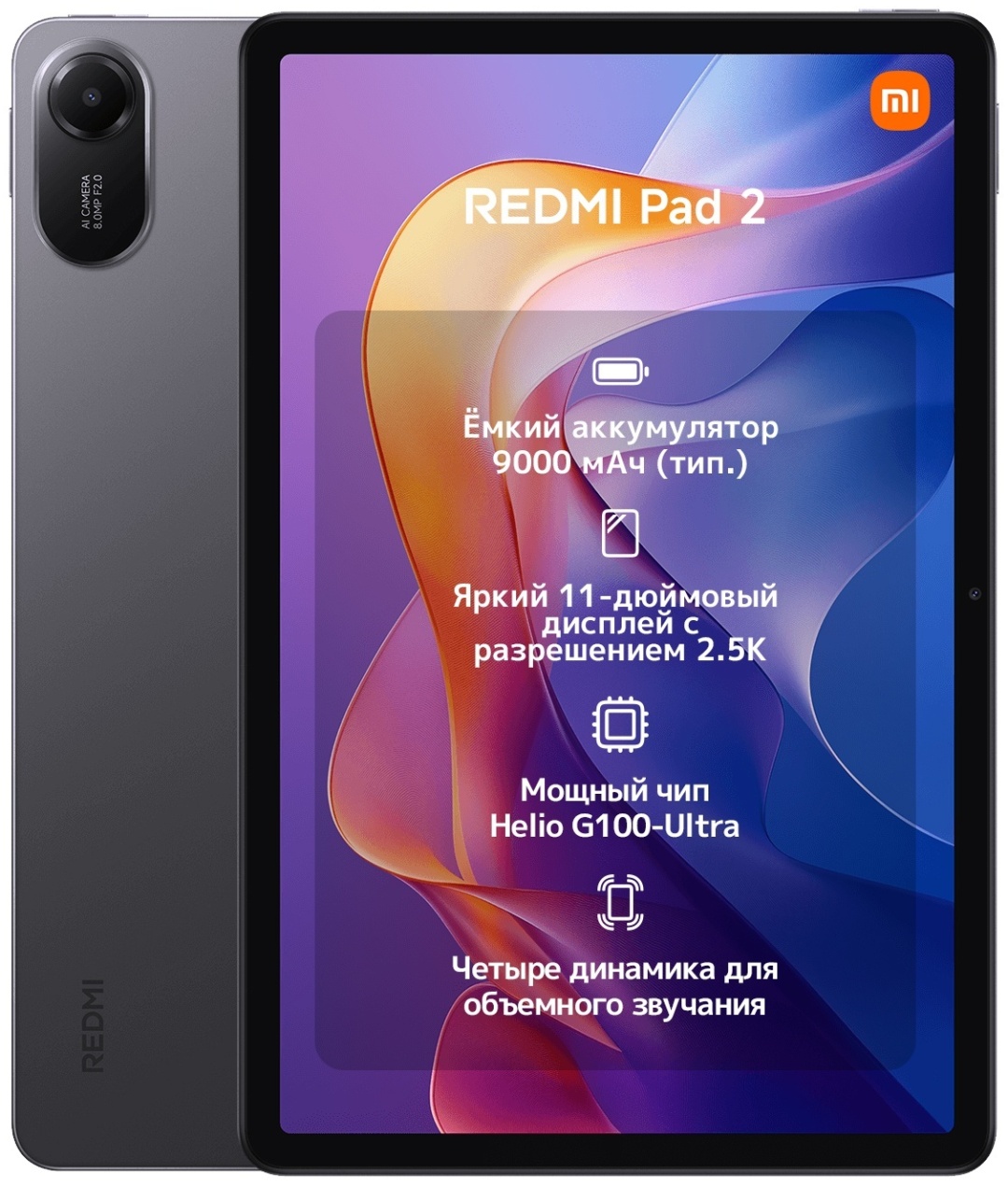 Планшет Xiaomi Redmi Pad 2 11 дюйм 8 Гб/256 Гб серый