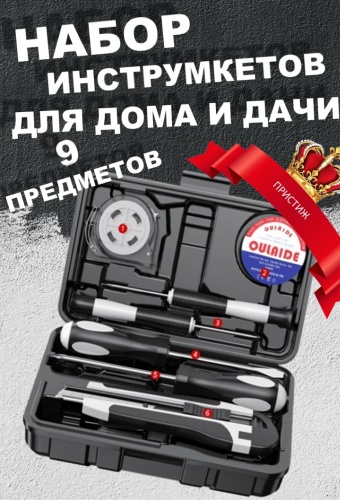Набор инструментов универсальный 9 в 1 743824048