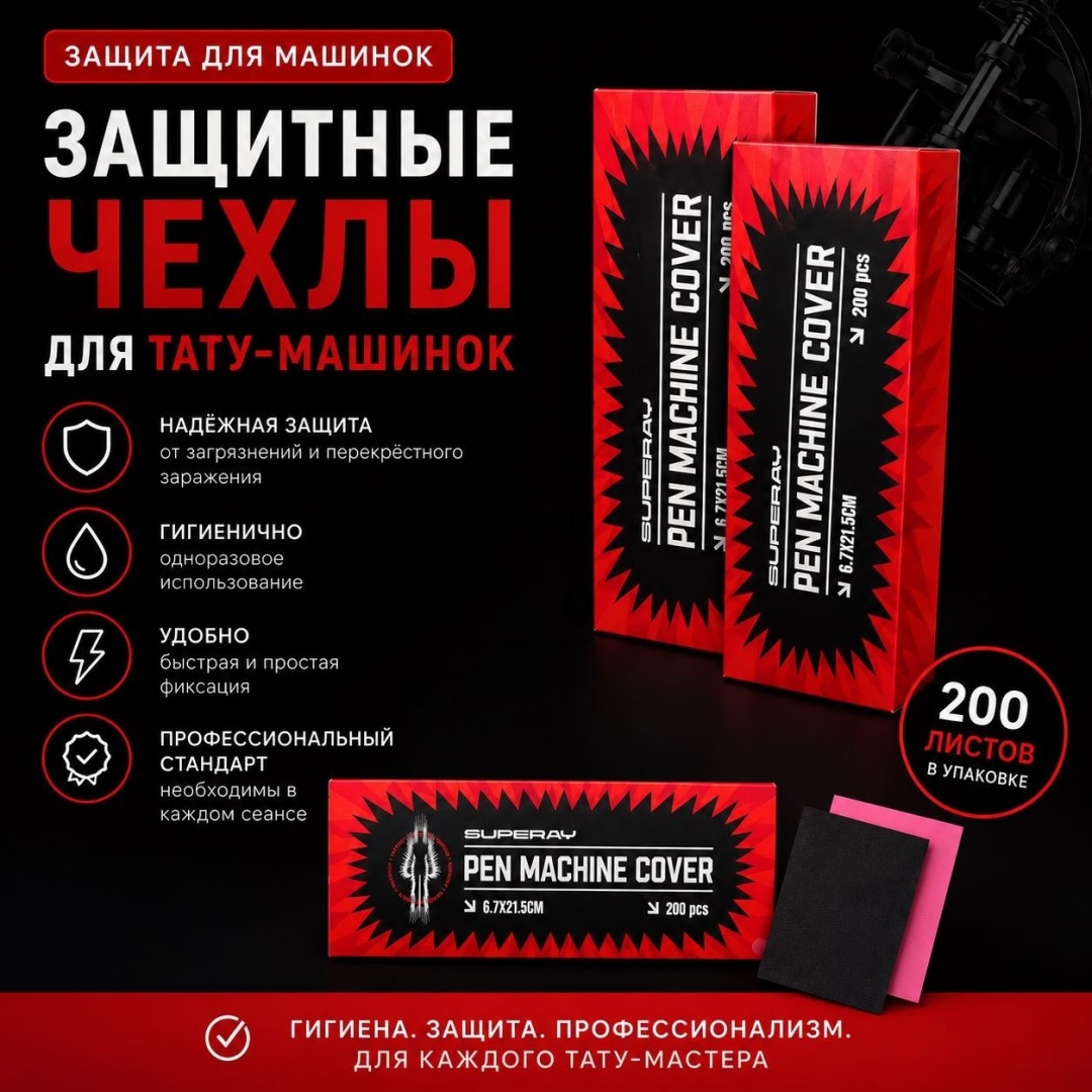 Superay с липкой лентой черная защита инструмента 200 шт