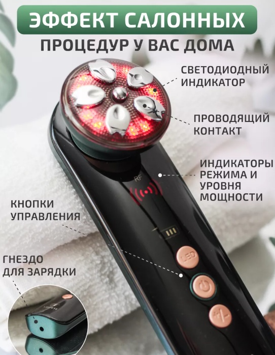 Vega микротоковый массажер, аппарат для RF-лифтинга