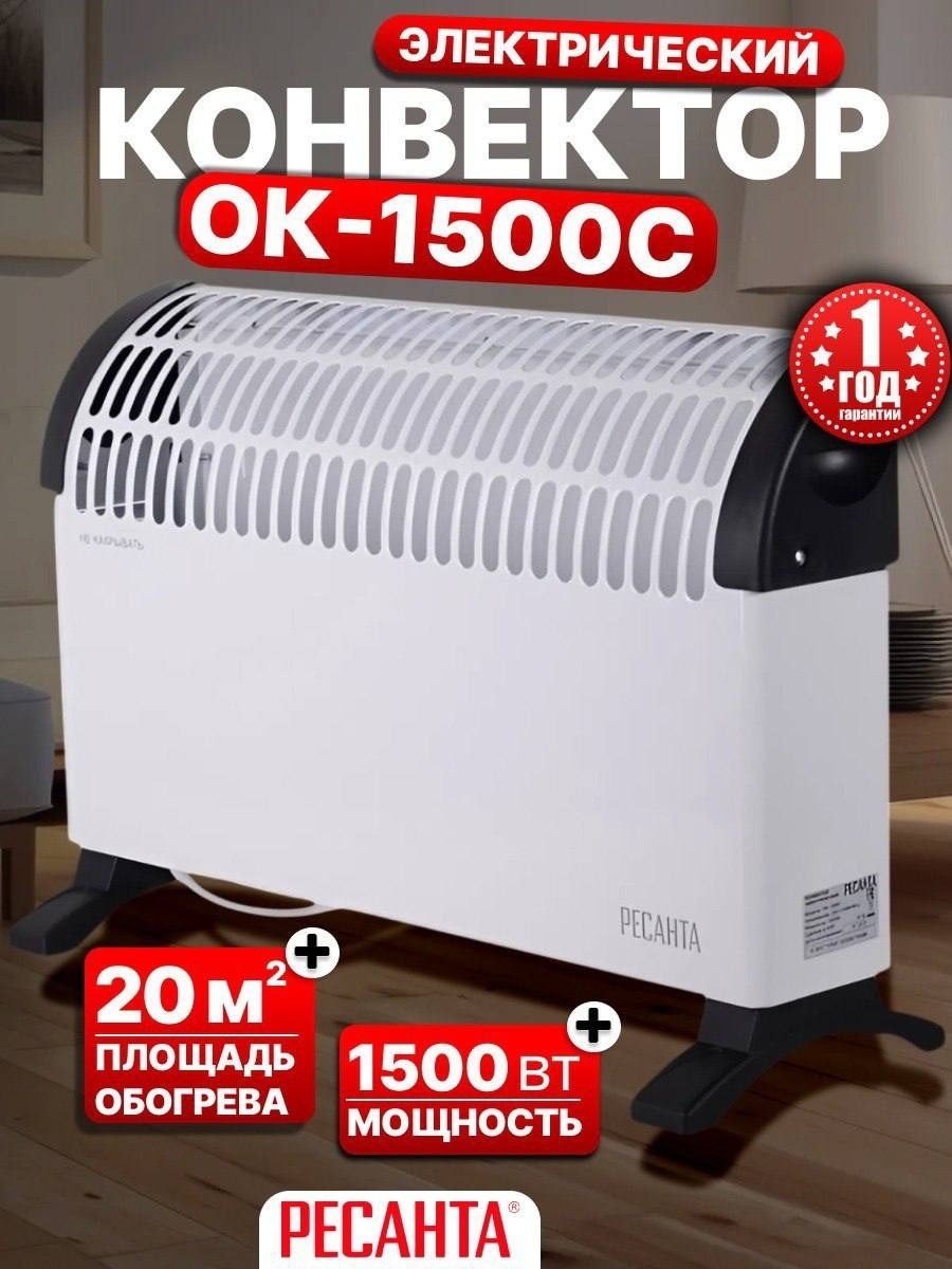 Конвектор Ресанта ОК-1500С белый