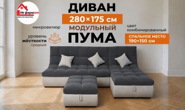 Диван Ип Неформат Пума, 280х110 см, обивка велюр, светло серый