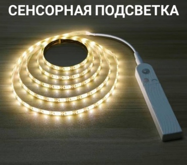 Светодиодная лента 5 м
