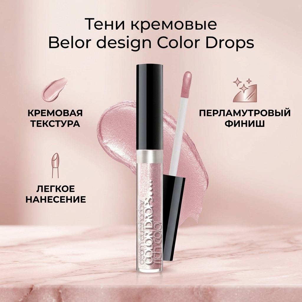 Belor design тени кремовые Color Drops 03 пионовый