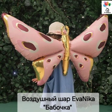 Воздушный шар EvaNika Бабочка с завязками 1 шт, бежевый, коричневый, мультиколор