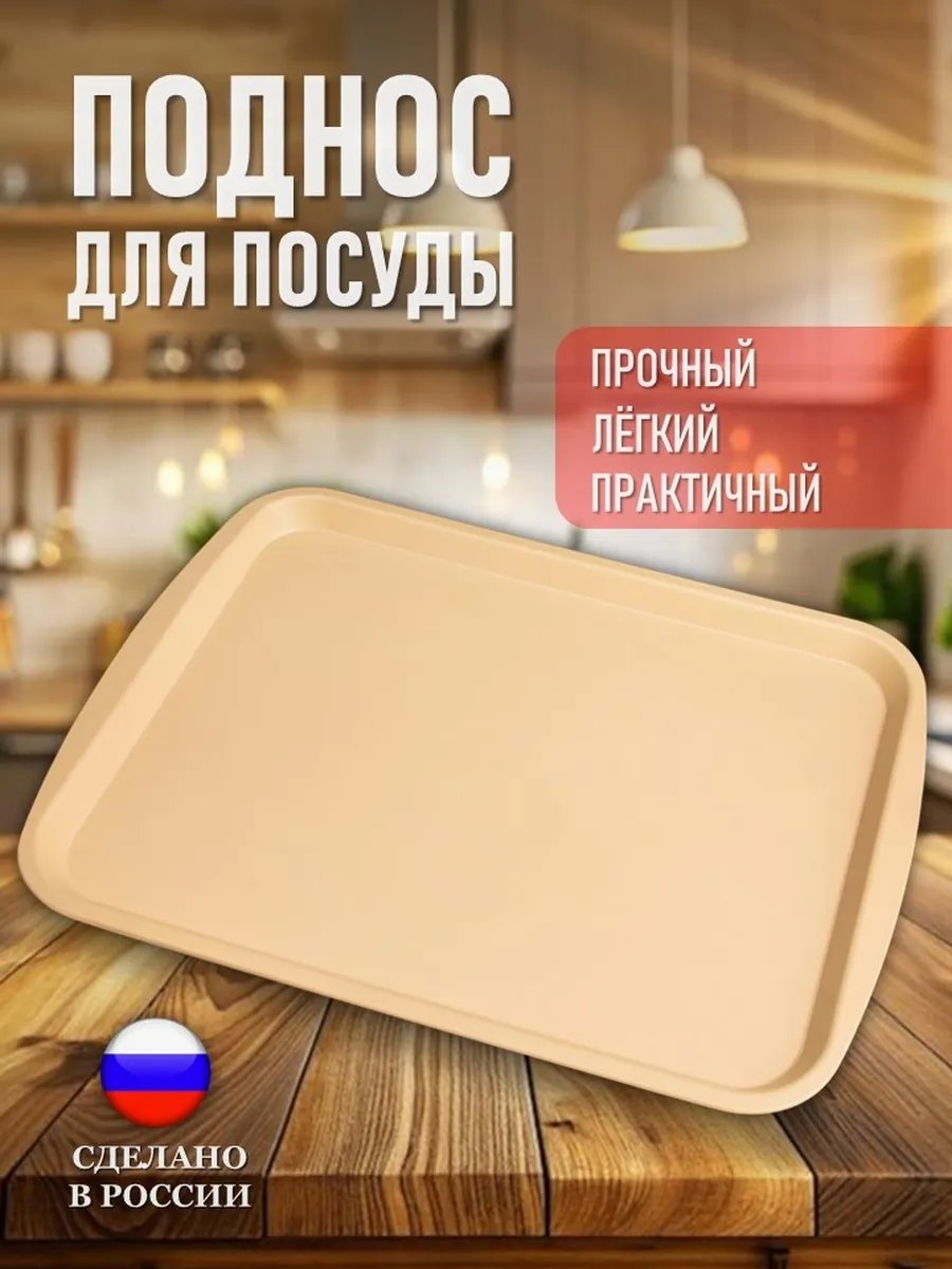 Поднос 966888058 бежевый