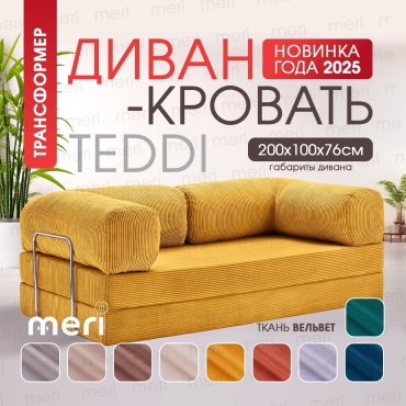 Бескаркасный диван Meri.kz TEDDI, 200х100 см, обивка вельвет, желтый