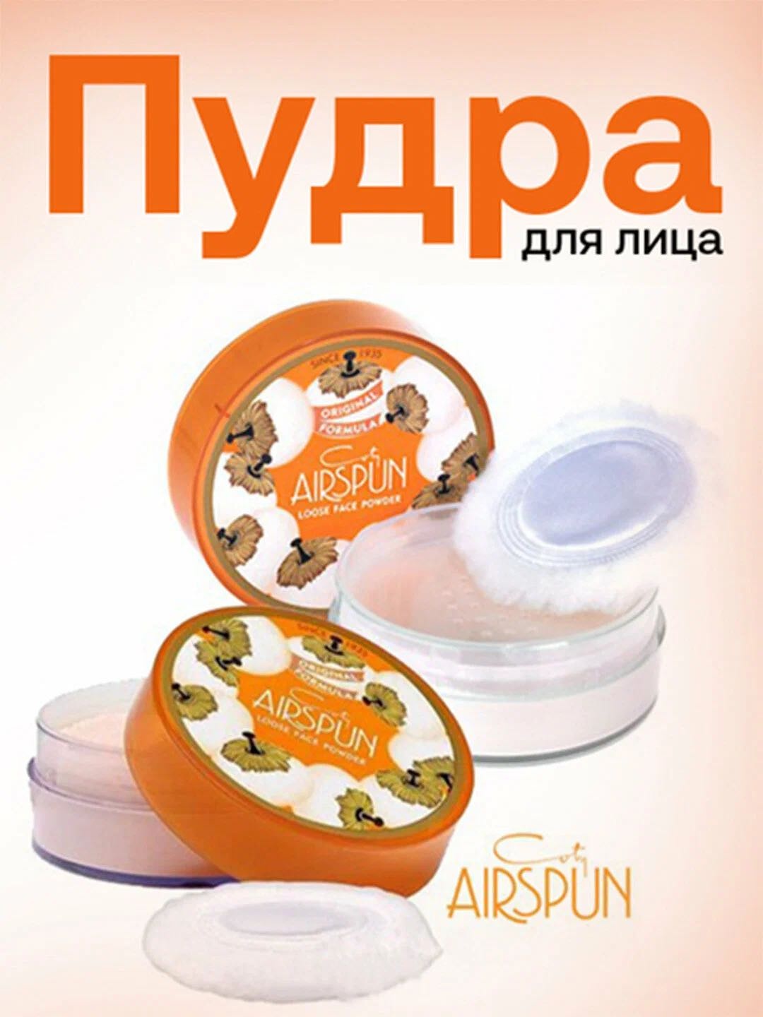 Пудра AIRSPUN Airspun рассыпчатая 70-024 бежевый