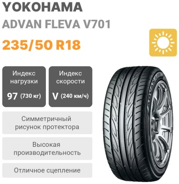 Yokohama Advan Fleva V701 235/50 R18 97V