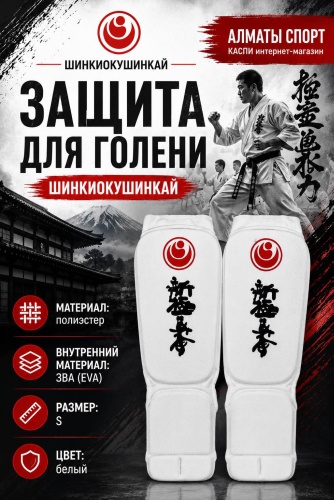 SHINKYOKUSHINKAI Шинкиокушинкай Защита голени и стопы белый S