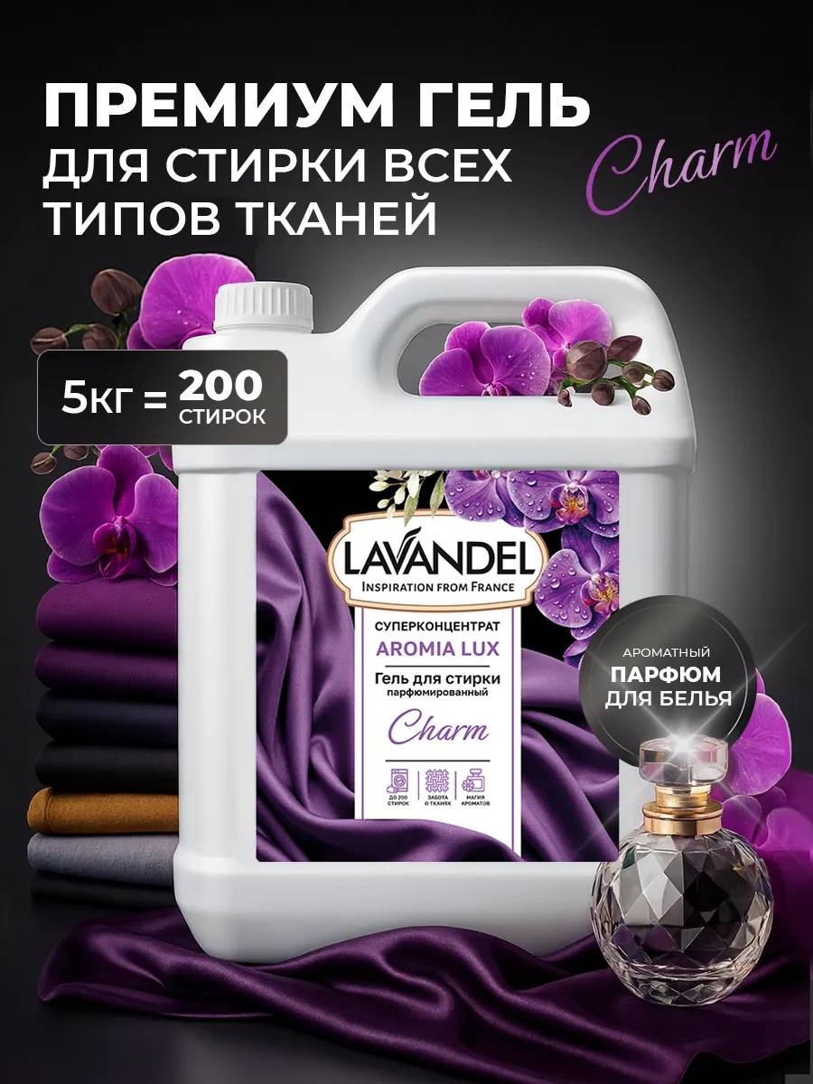 Lavandel CHARM 5 л