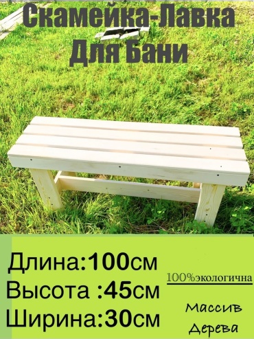 Скамья Банный12