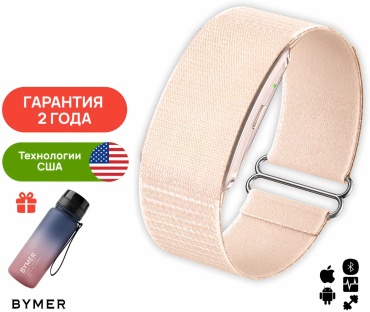 BYMER Move 3.0 бежевый + подарок