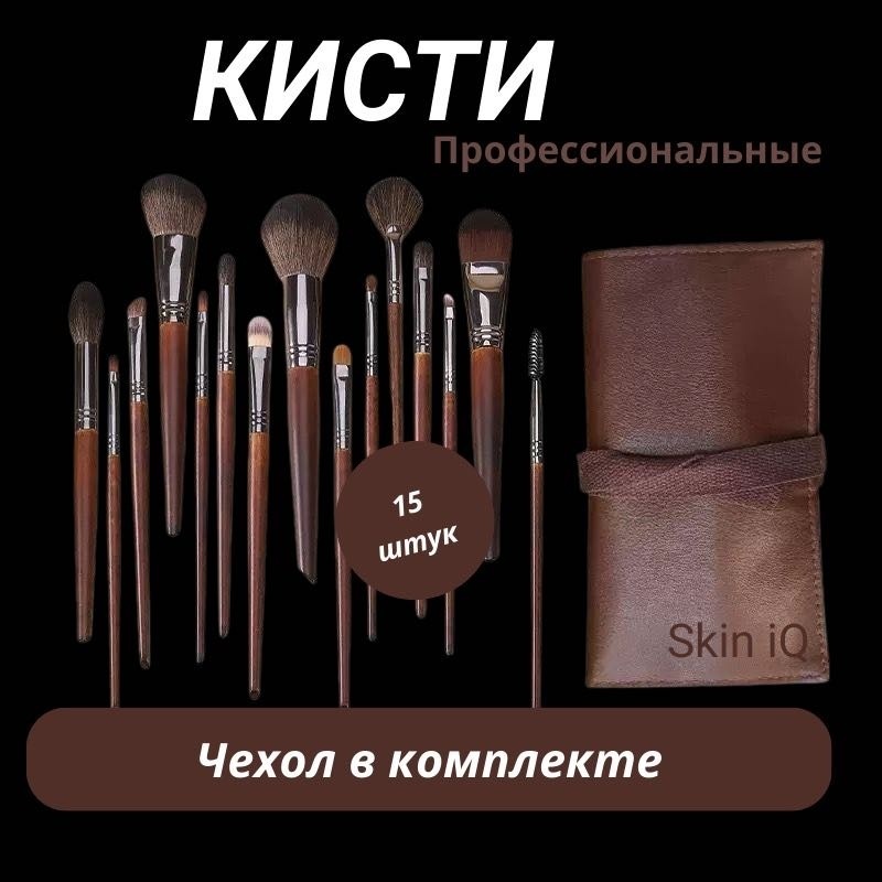 Skin iQ SiQ Кисточки для макияжа 15