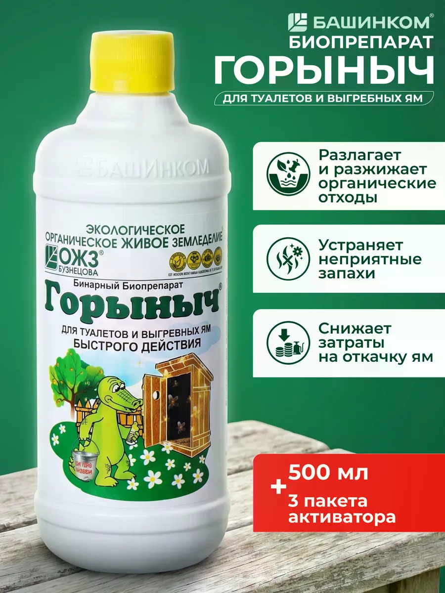 Санитарное средство БашИнком Горыныч