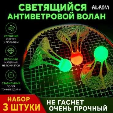 ALAOM LED FIREFLY-3 3 шт