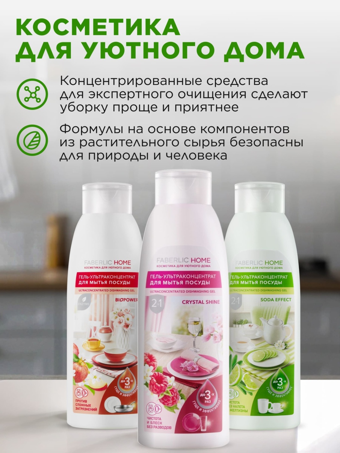 Набор бытовой химии A-Home Набор из 3 ароматов. Гель-ультраконцентрат для мытья посуды для посуды