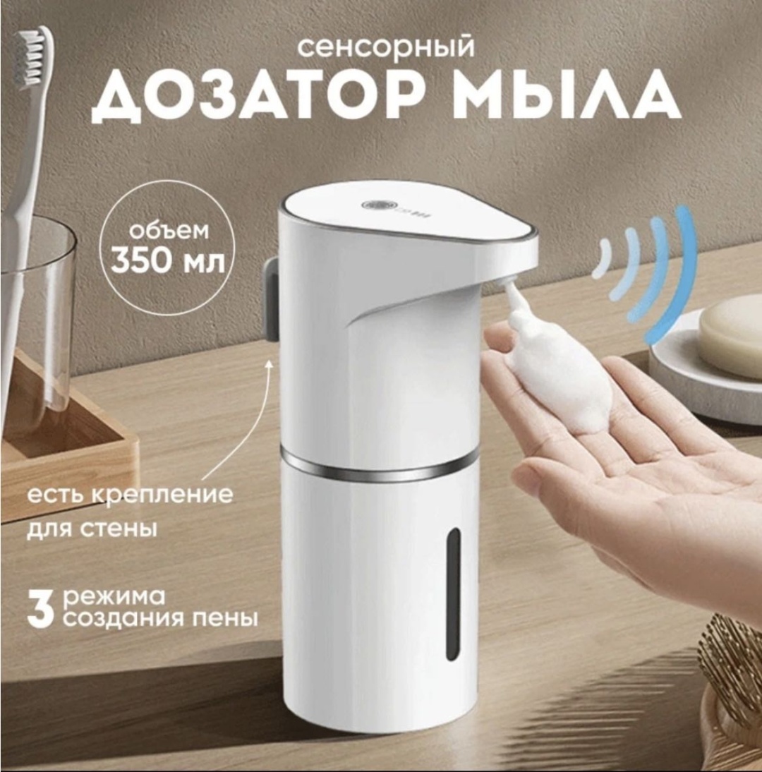 Дозатор для пенного мыла RMXX для жидкого мыла сенсорный аккумуляторный