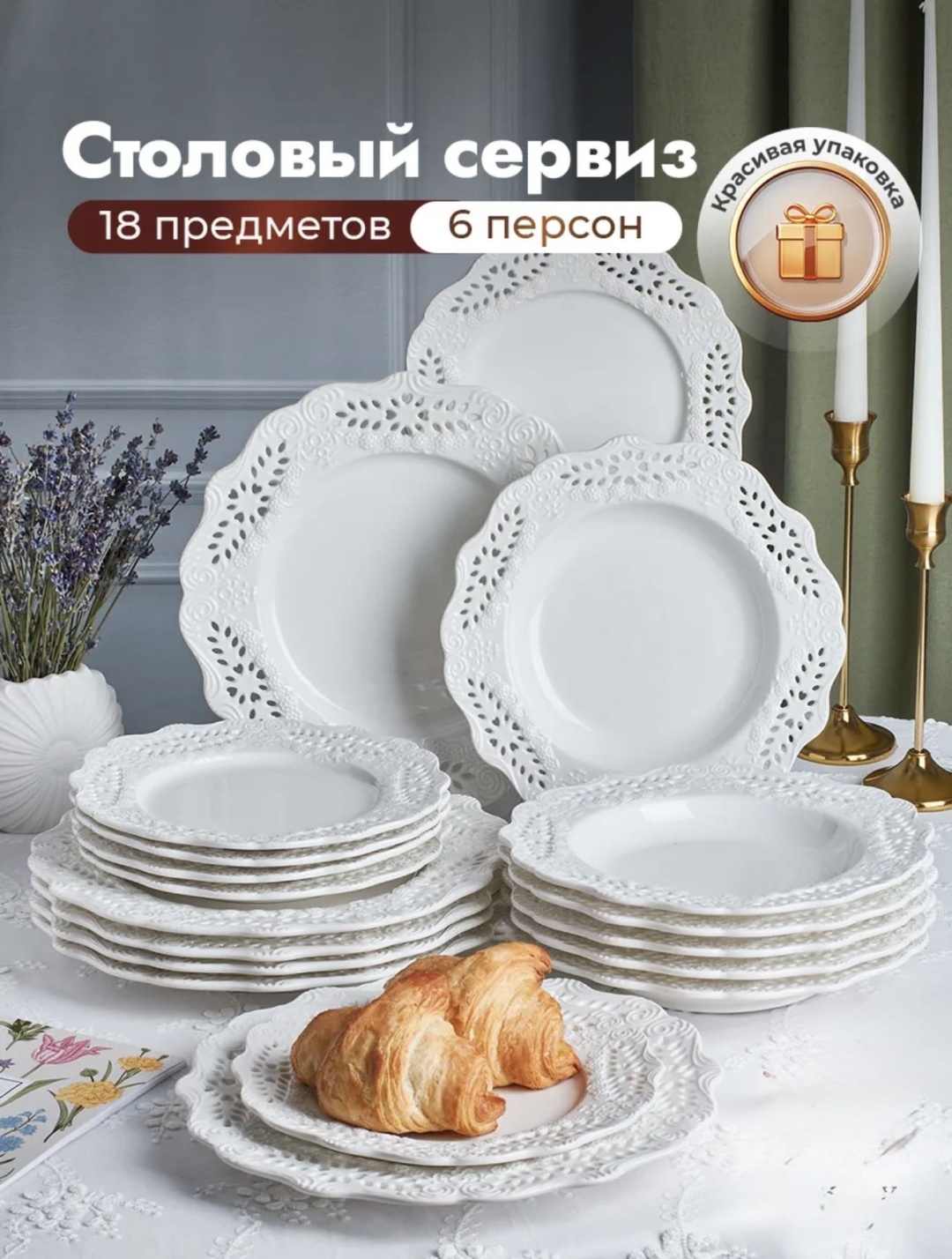 Сервиз на 6 персон Кружева, предметов: 18, столовый, фарфор