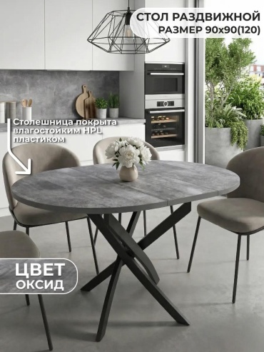 Стол Веста/Оксид/черный/черный серый