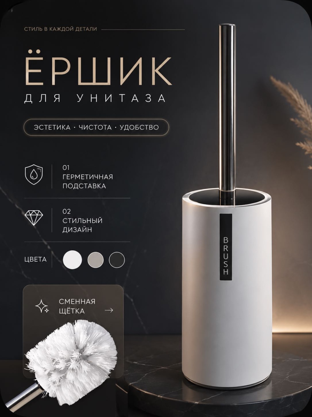 Ершик ROYAL SALIK RS-ER-01-1, пластик, металл