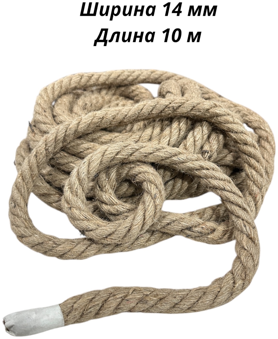 Веревка Джутовая веревка 10 м, джут