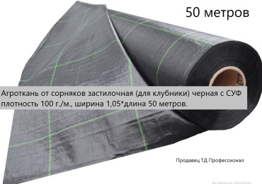 Мегапласт укрывной материал Агроткань от сорняков застилочная (для клубники) 50 метров\ 7-7-3, полипропилен